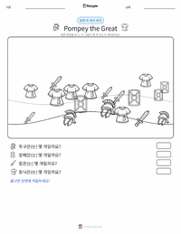 폼페이우스 마그누스 인쇄 가능한 워크시트 미리보기