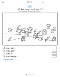 庞培大帝 可打印工作表预览