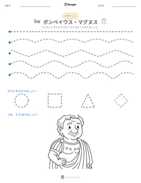 ポンペイウス・マグヌス の印刷可能ワークシートプレビュー