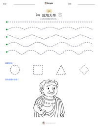 庞培大帝 可打印工作表预览
