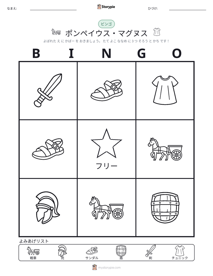 ピクチャービンゴ