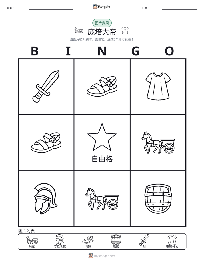 图片宾果
