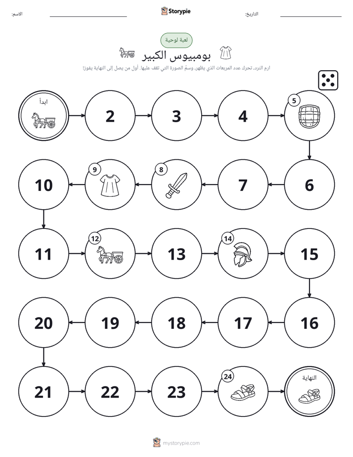 لعبة لف و تحرك