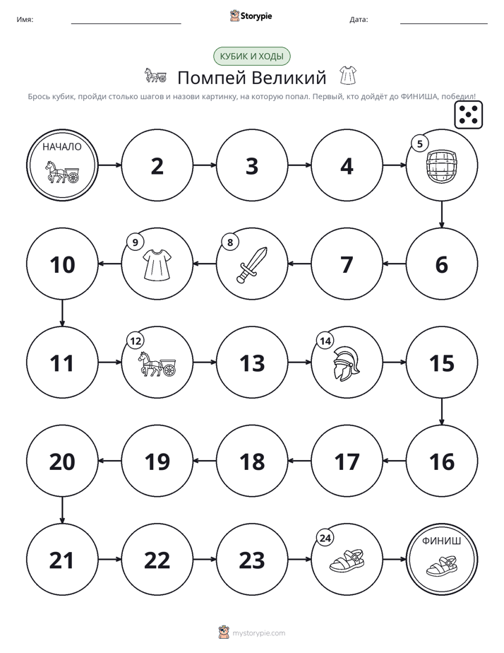 Игра: катай и двигайся