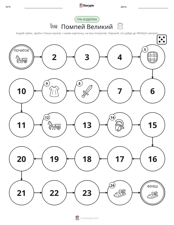 Гра Катай та Рухайся