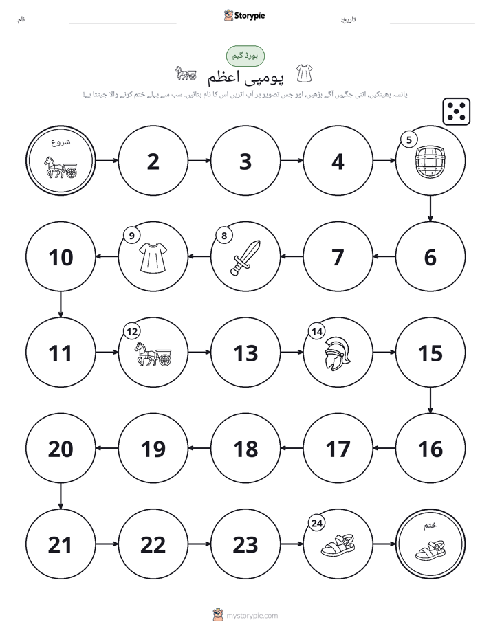 رول اور منتقل کریں کھیل