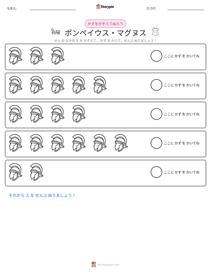 数えて色を塗ろう