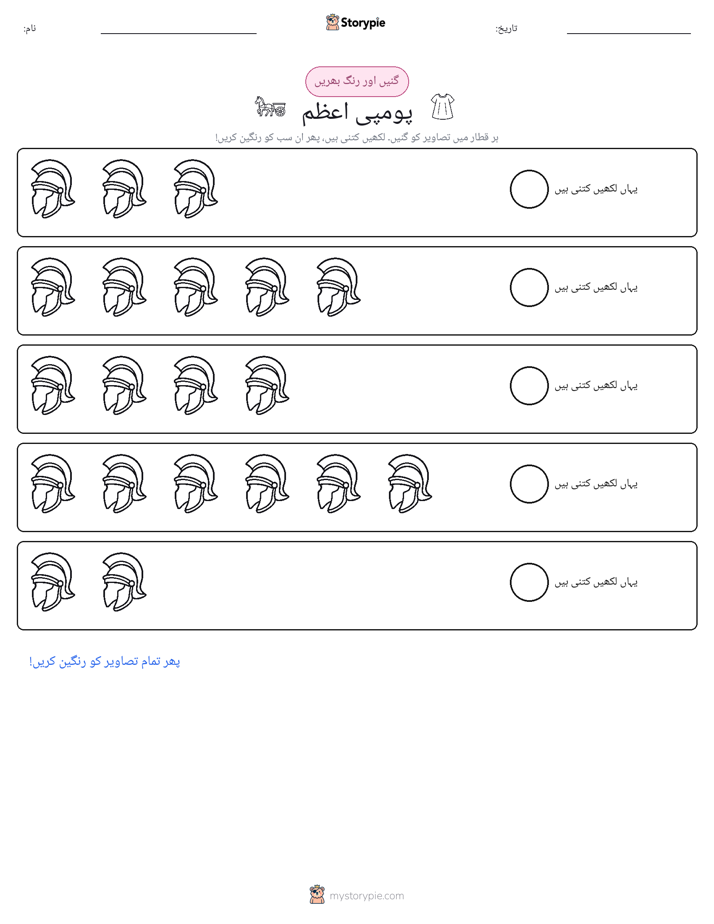 گنیں اور رنگیں
