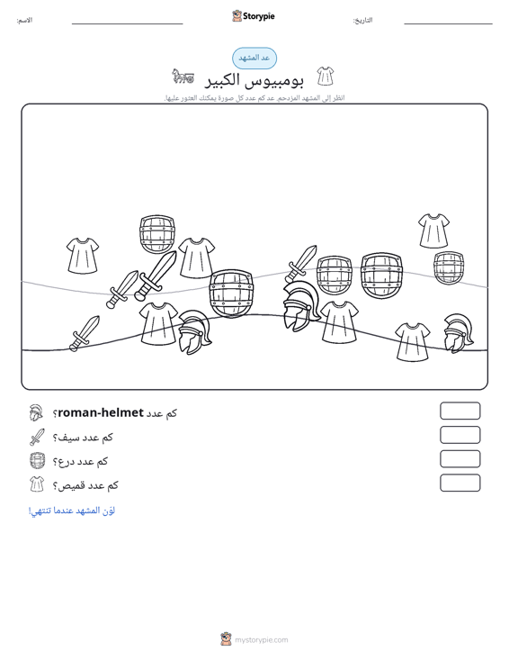 مشهد العد
