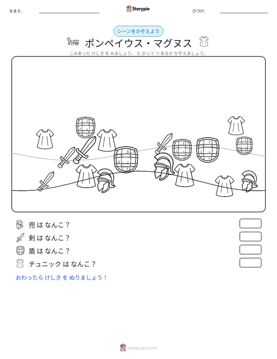カウントシーン