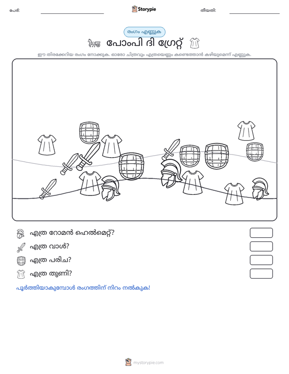 എണ്ണുന്ന ദൃശ്യങ്ങൾ