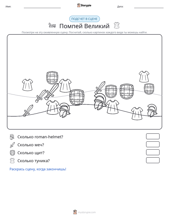 Сцена счёта