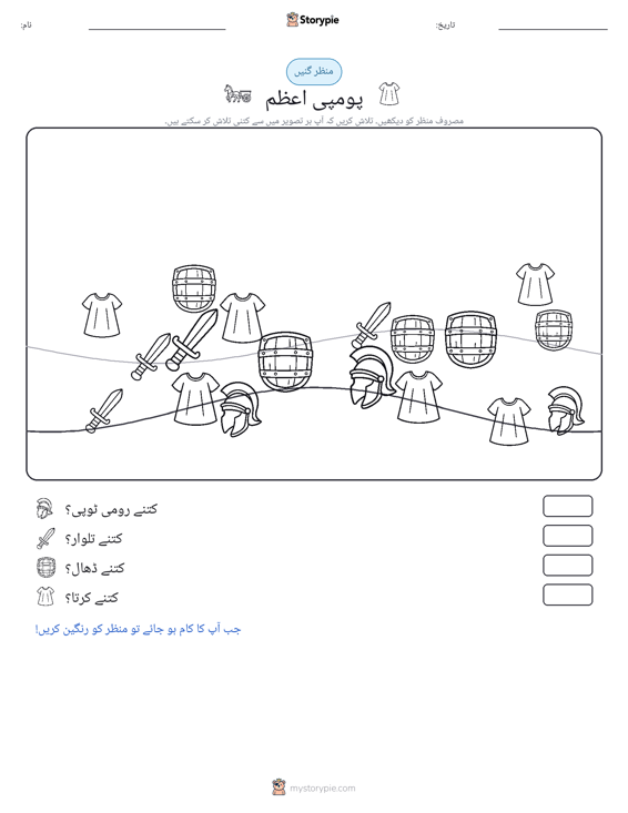 گنتی کا منظر
