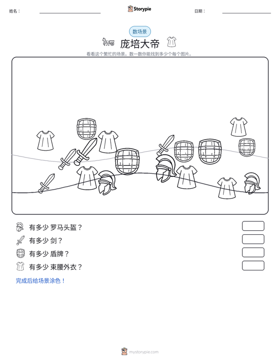 计数场景