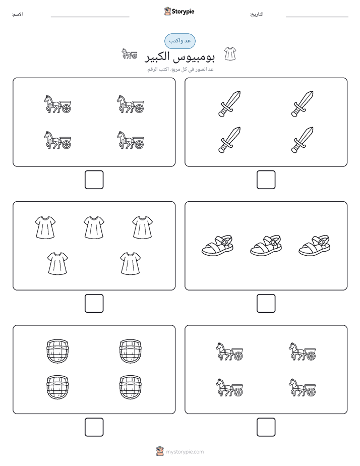 عد و اكتب