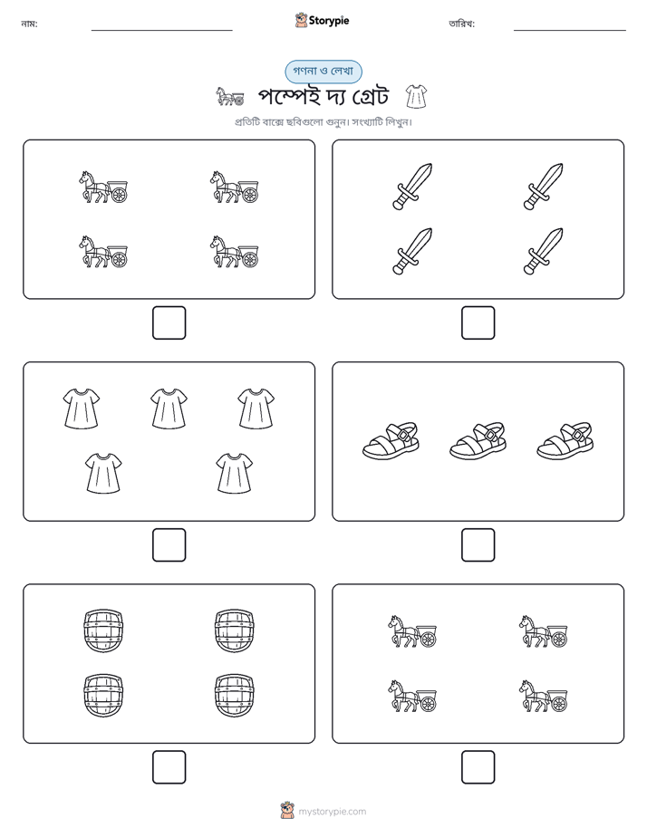 গণনা & লিখুন
