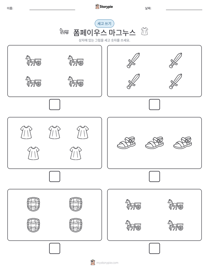 세고 쓰기
