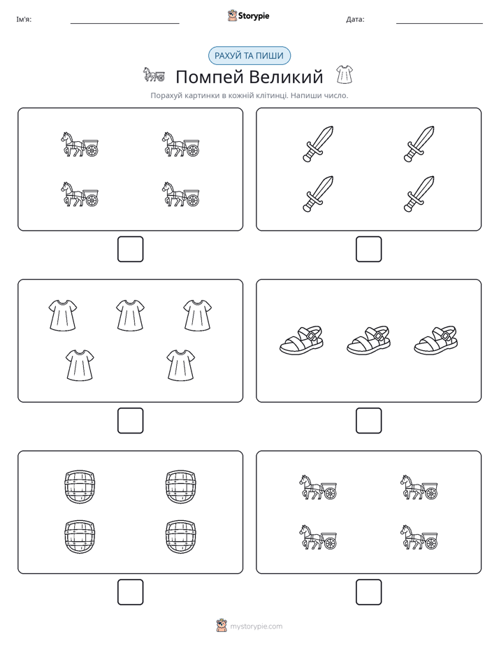 Рахуй та Пиши