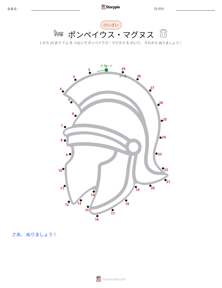点つなぎ