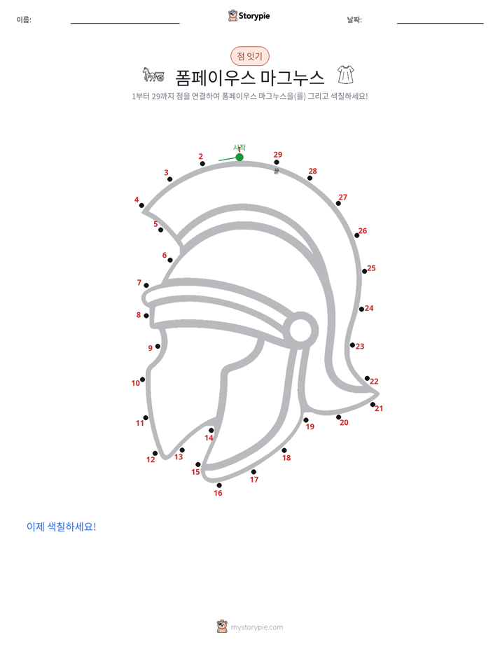 점 연결하기
