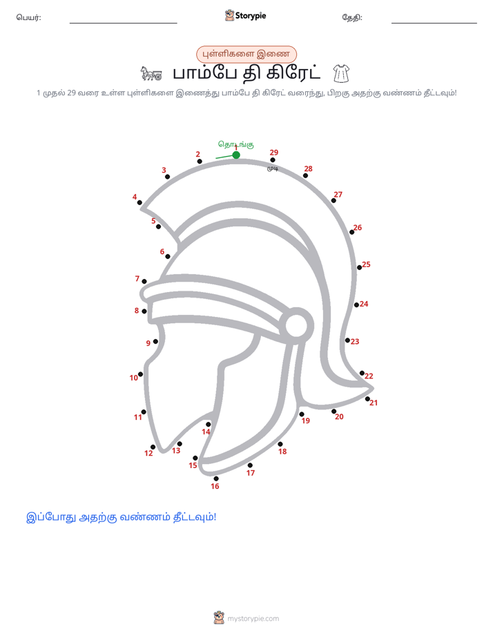 முத்து இணைப்பு