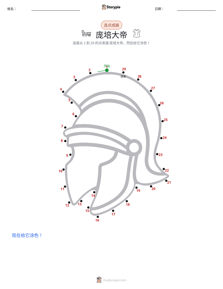连点成线
