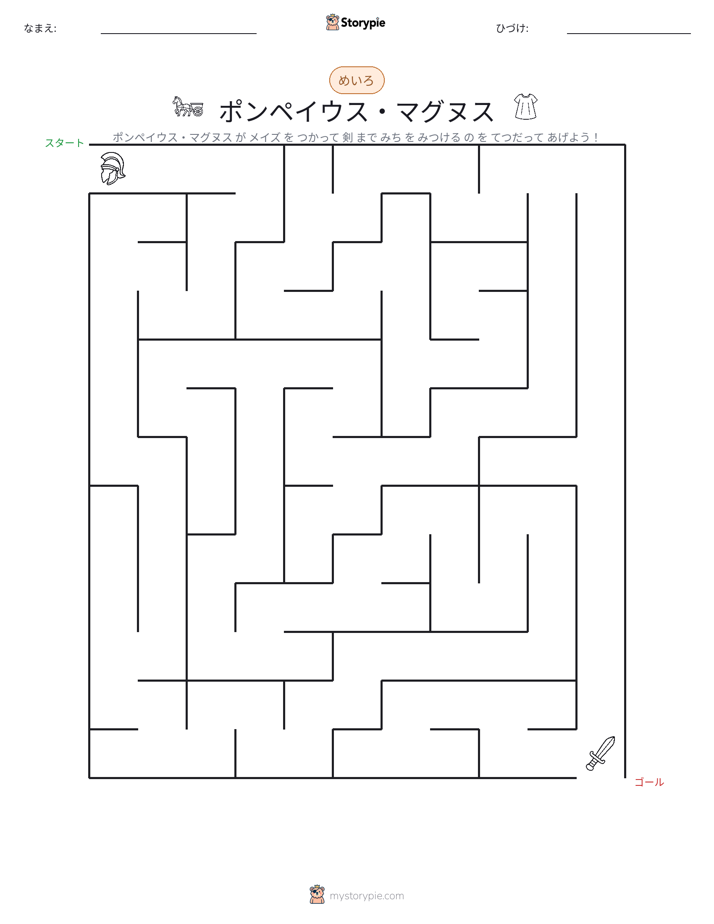 迷路