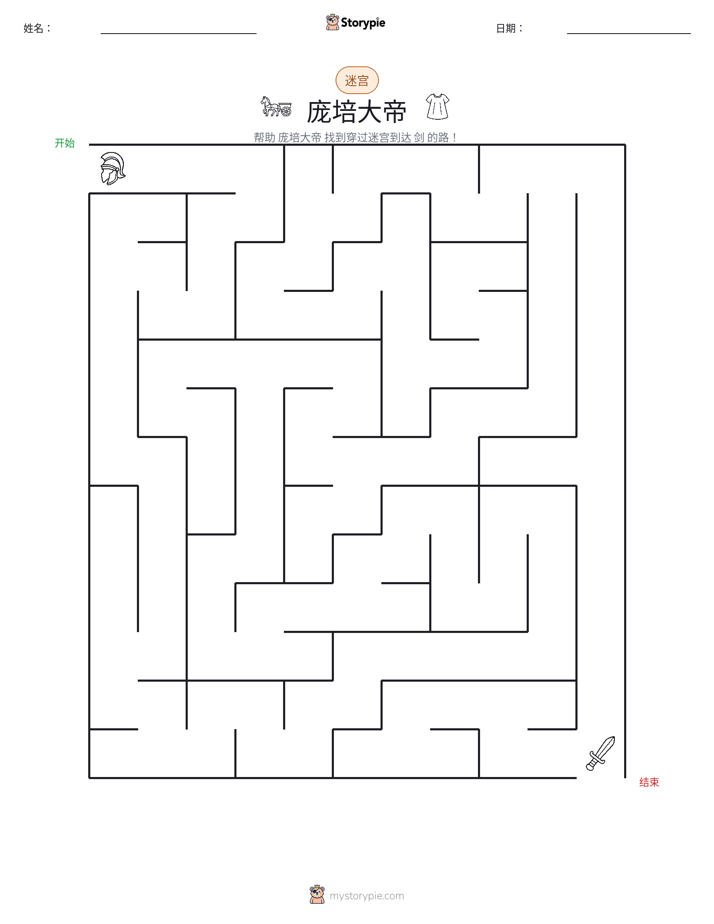 迷宫