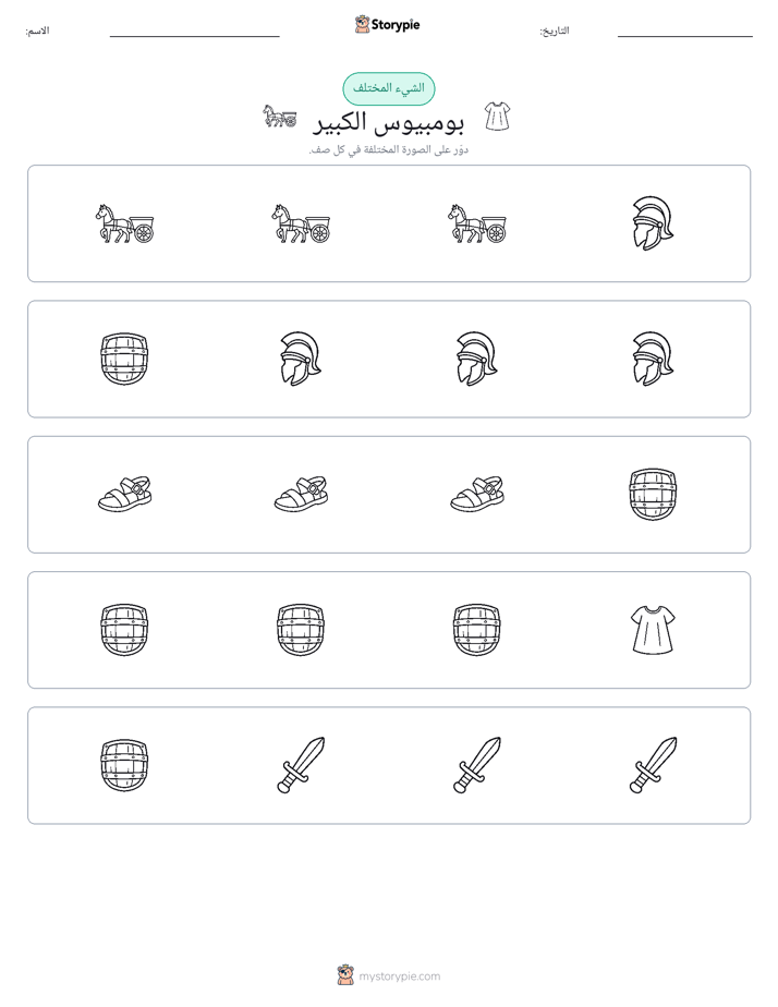 الغريب
