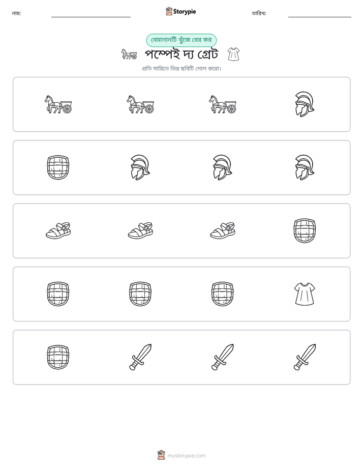 অদ্ভুত একটি