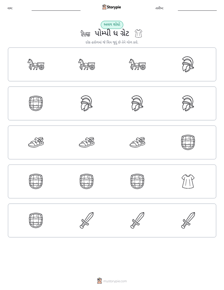 અલગ એક