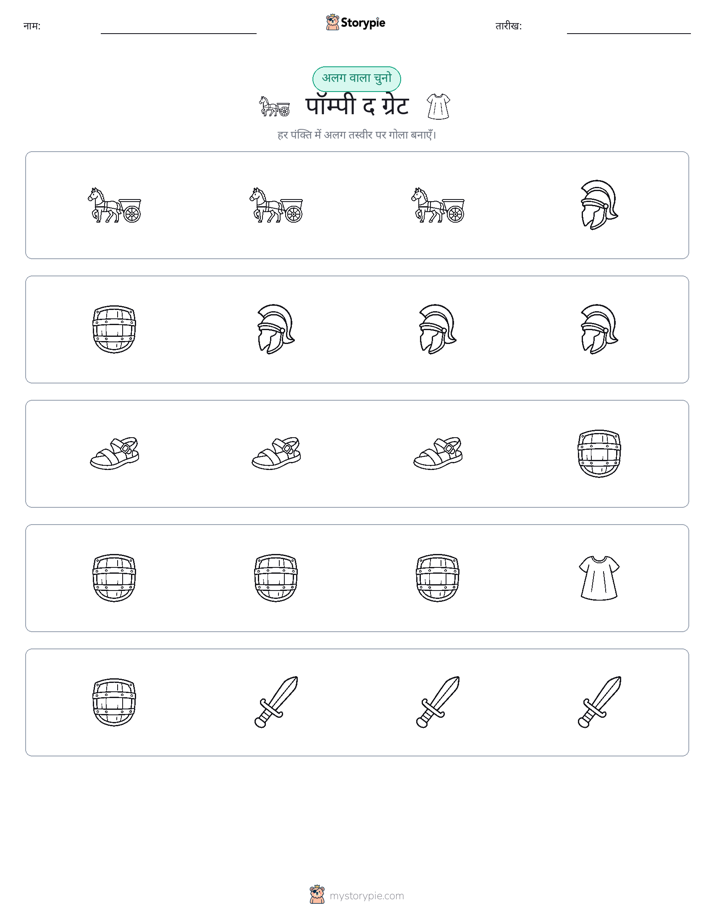अजीब एक बाहर