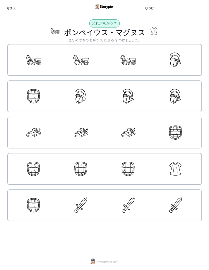 異なるものを見つけよう