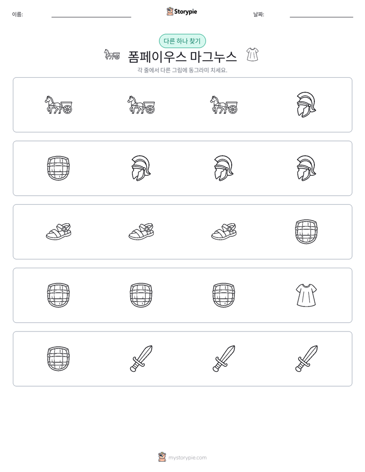 이상한 것 찾기
