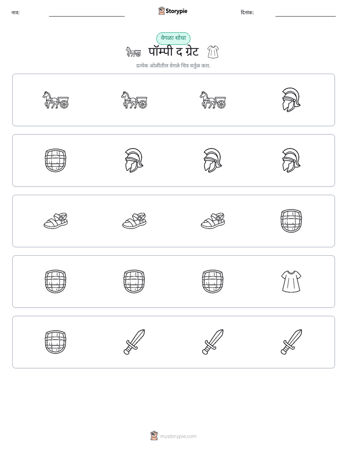 वेगळा एक