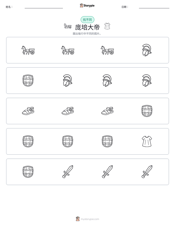 找不同