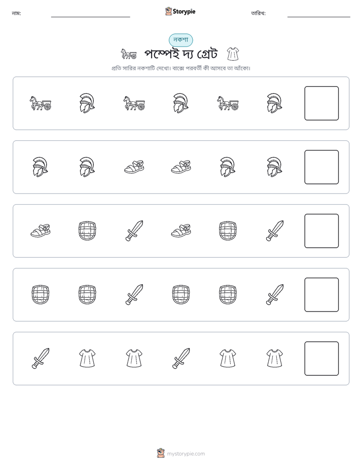 প্যাটার্ন