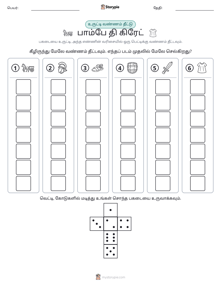 ரோல் & நிறம்