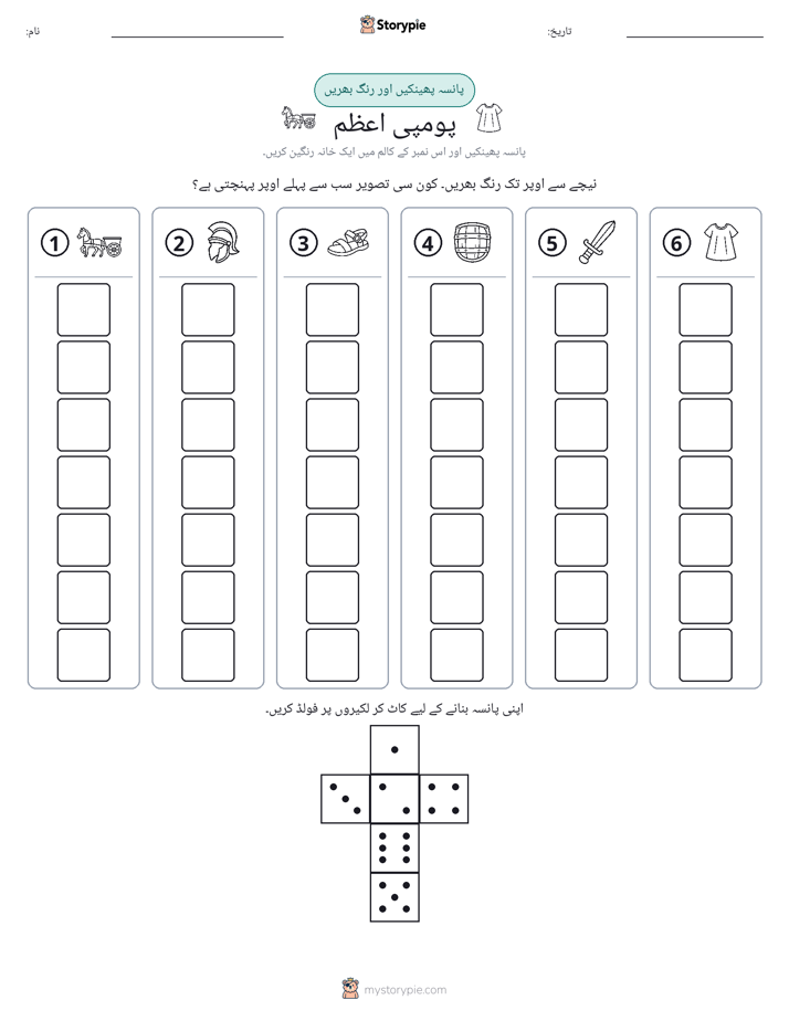 رول اور رنگ