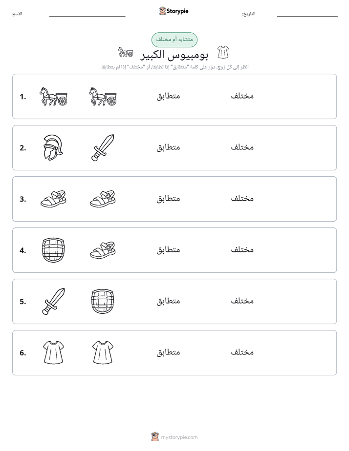 نفس أو مختلف