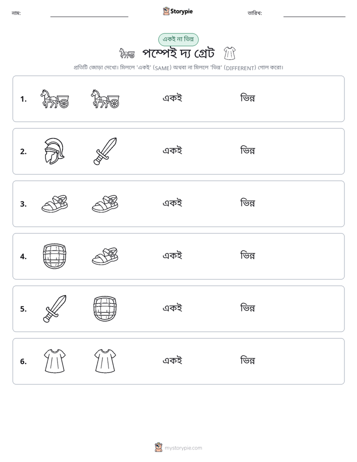 একই বা ভিন্ন