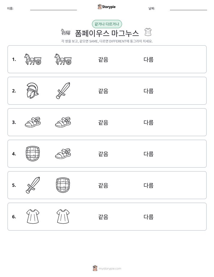 같은 것 또는 다른 것