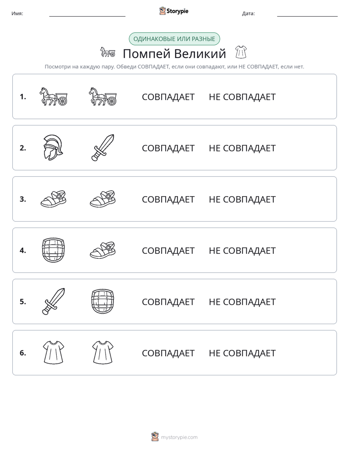 Одинаковое или разное