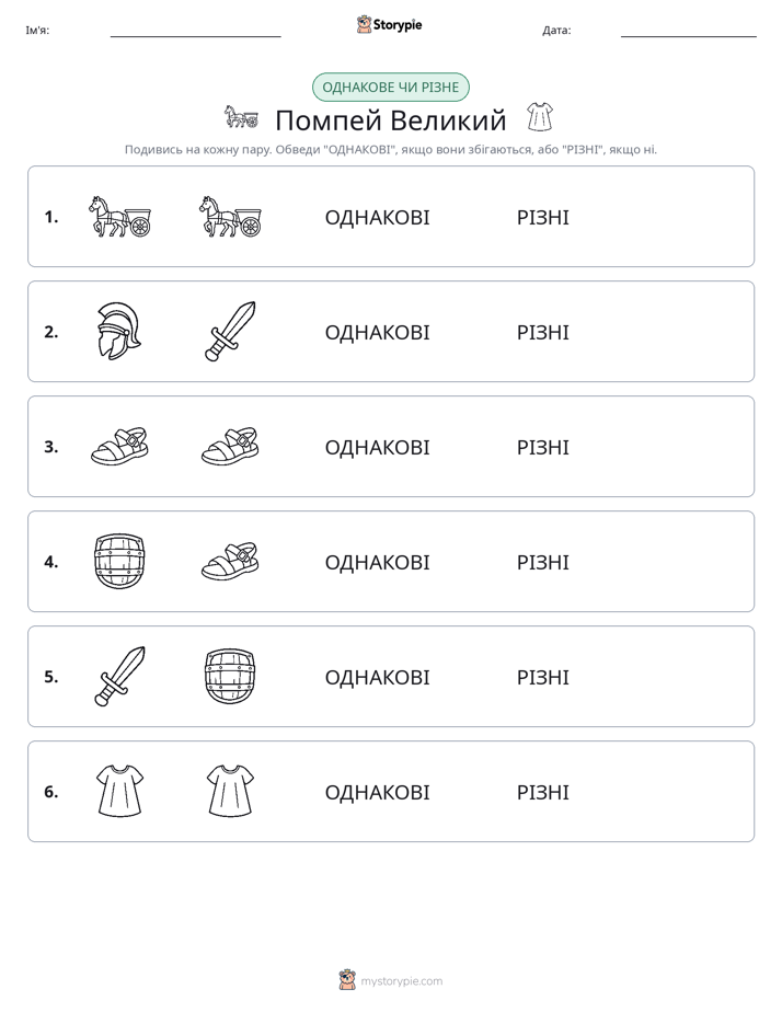 Однакові чи різні
