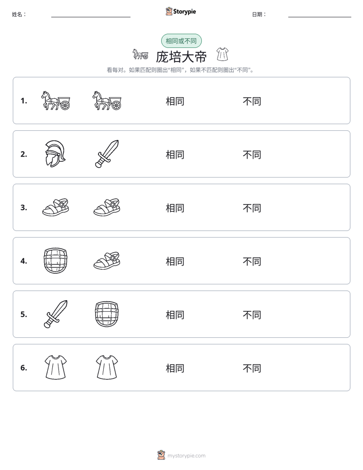 相同或不同