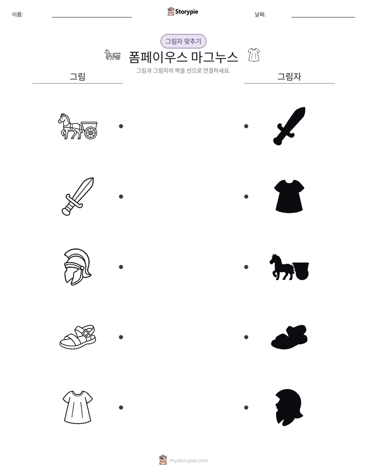 그림자 맞추기