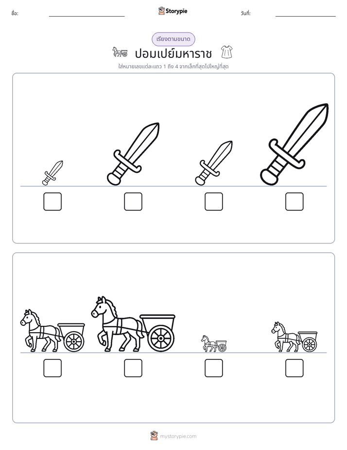 ลำดับขนาด