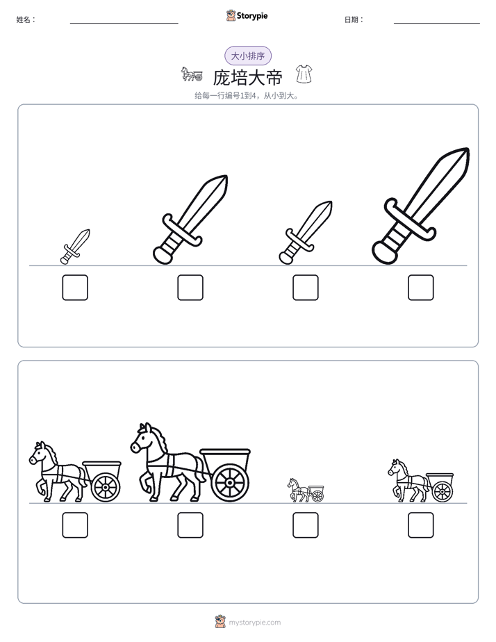 大小排序