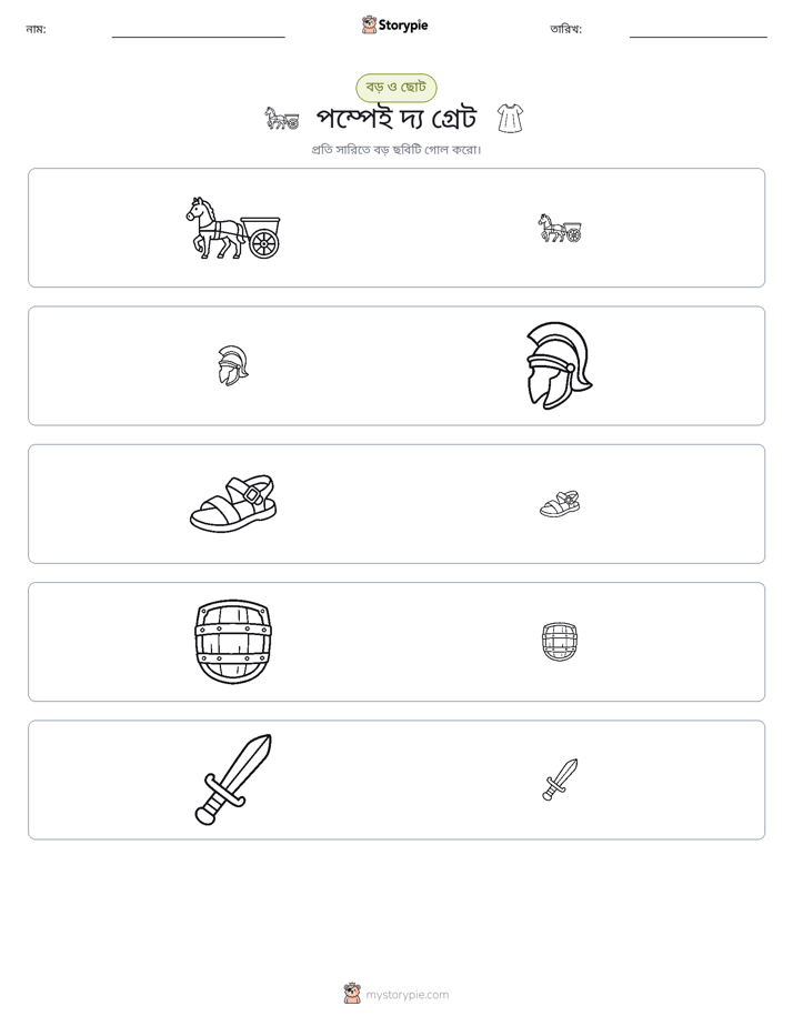 সাজানো