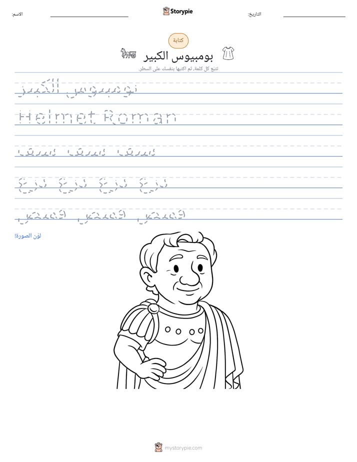 تمرين الكتابة